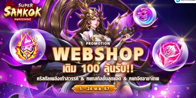 SSM Webshop 100 November 1200x628